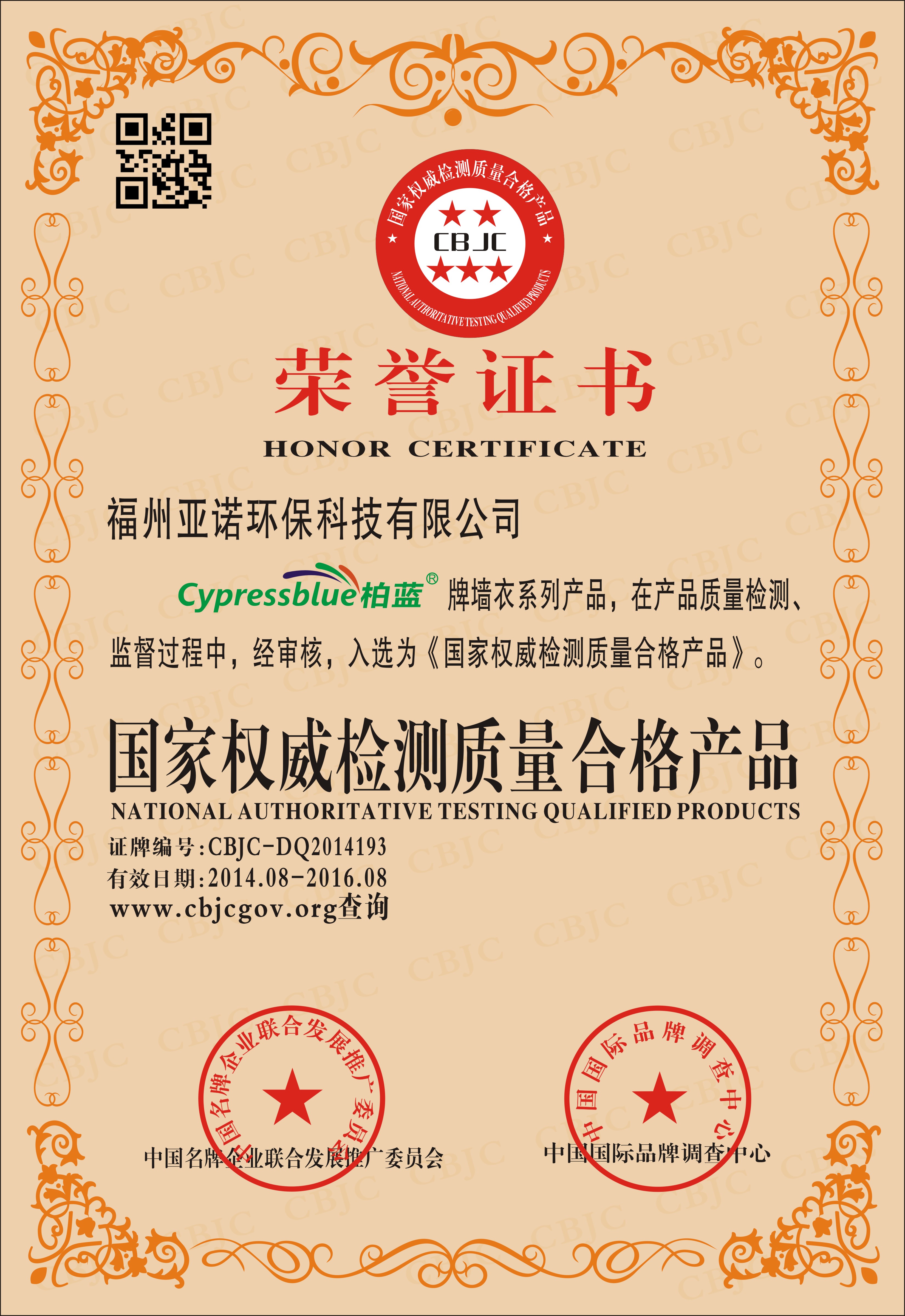 中国家权威检测质量合格产品