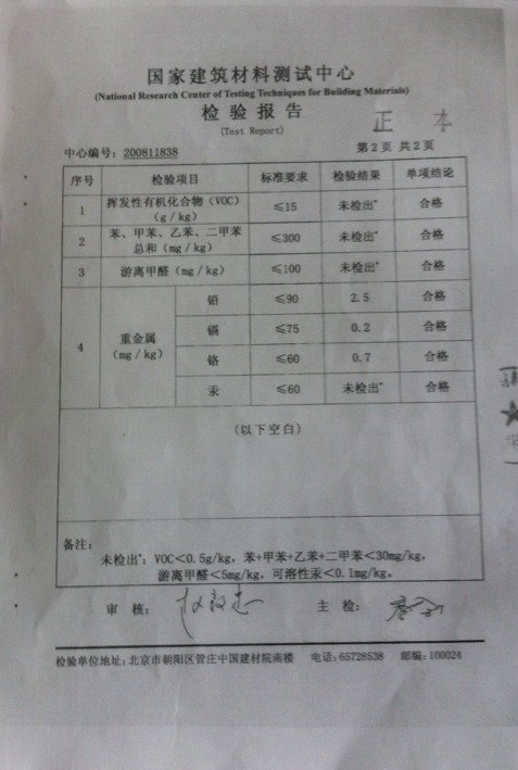 检验报告